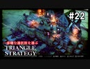 TRIANGRE STRATEGY  あえて一番嫌な選択肢縛り　part22