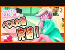 【R-12】宇宙人が好きになるギャルゲ | ときめきスパッツァー #12 【#ムービン #VTuber】