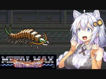 【VOICEROID実況プレイ】 タコ姉、ハンターなるってよ・・・　メタルマックスR編　 PART12