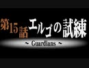 サモンナイトをてけてけ実況part15-1
