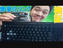 Corsair K65 RAPIDFIRE 銀軸に静音化リング付けたらどれくらい音が小さくなるのか？「 Fortnite 」「 フォートナイト 」