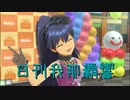 日刊 我那覇響 第3176号 「神さまのBirthday」 【ソロ】