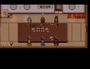【VIPRPG】 ムシャ亭訪問譚　後半