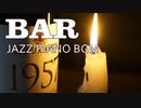 JAZZ｜BARで聴きたい大人のピアノBGM