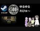 Steamワンコイン ゆるゆるれびゅ～ 第113回「A Factory Job」