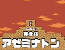 【VIPRPG】 もしも最終決戦が勢いだけだったら