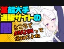 【初見&雑談歓迎】某大手通販サイトの闇を見た！(ところでamazonって便利だよね！)＆ブルアカのヒナちゃん描く17(ペン8)【漫画家Vtuberかなしみちゃん生放送～第287回】