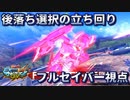 【マキオン実況】フルセイバー後落ち集。ありうさんの一人反省会【EXVSMBON】