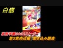 白猫　茶熊学園２０２２クエスト攻略　第３章売店編　聞き込み調査　茶熊２０２２ガチャキャラ　クロカ、シロー、キュア、ツユハ、ジーク、リルテット、カルマ　＃３９　【白猫プロジェクト】