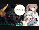 【CeVIO AI】あかりとささらのまったりゲーム暮らし㊷(巨大妖怪と焼肉な回)【VOICEROID2】