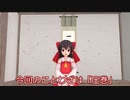 #東方MMD芝居　#ことわざ　東方MMDことわざ紹介part16「圧巻」