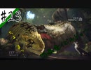 いまさら始めるモンハンワールド忍者狩人が行く#23