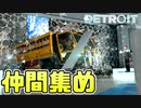 【DETROIT　BecomeHuman】の2周目-9