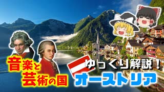 【オーストリア 徹底解説！！】 どうして没落した！？ハプスブルク家とオーストリアを徹底解説！！