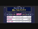 ♪ ソロでCRAZYクリア66  ぶっこわしカーリング