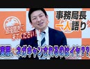 【一人語り】ネガティブキャンペーンされるのイヤ？？　神谷宗幣 #015