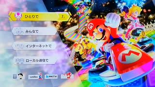 【マリオカート8】5月1日収録 第3回マリカー 今回は台パンばっかwww