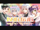 ボケ4人で以心伝心した結果ｗｗｗｗｗｗ【シル・ヴ・プレジデント】