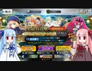 【FGO】石を貯め続けた茜ちゃんがキャストリア宝具5を目指す【VOICEROID実況】