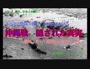 沖縄復帰50周年記念　体験者が語る沖縄戦の真相 　