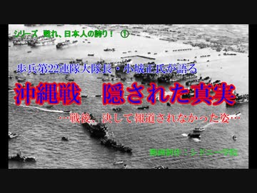 沖縄復帰50周年記念　体験者が語る沖縄戦の真相 　