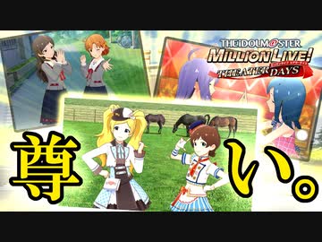 【実況】【ミリシタ】グラビアスタジオ新機能「ふたりで！」がガチで神機能すぎた