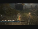 【そららじ】ELDENRING#6