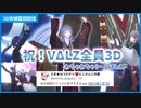 【にじさんじ】待望の3D集合！休み時間並のわちゃわちゃを繰り広げる3人(甲斐田晴／弦月藤士郎／長尾景)【切り抜き】