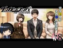 完全初見がダンロン全力読み実況！【ダンガンロンパ】#8
