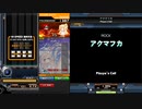 アクマフカ[SP HYPER 正規譜面]
