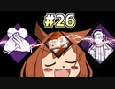 【DBD26】人と人の繋がりを信じる独学者【オリキャラゆっくり実況】
