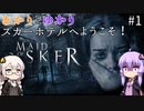 あかりとゆかりのスカーホテルへようこそ！ part1【Maid of Sker】