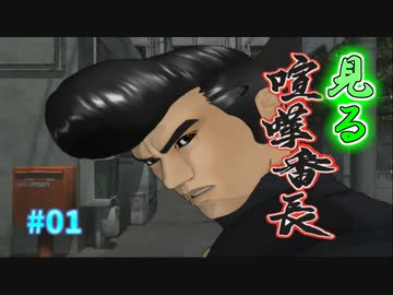 【TAS】見る喧嘩番長 Part01