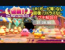【配信記録・プチ解説】TheアルティメットカップZ すっぴん＋縛りプレイでクリア【星のカービィ ディスカバリー】