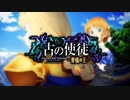 【実況】SAO アリシゼーション リコリス 古の使徒【セルカ編】 #1