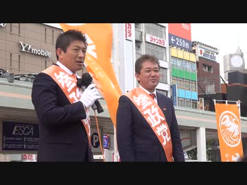 【令和4年5月14日】WHOが日本を法的に拘束？【参政党 街頭演説】