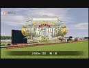 【ダビスタswitch】G1 演出 ファンファーレ集