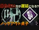 【DbD】へなちょこキラーでも好きなパークを使いたい！【ゆっくり実況プレイ】#104