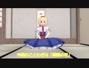 #東方MMD芝居　#ことわざ　東方MMDことわざ紹介part22「解語の花」