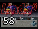 【初見実況】＃58 リンダキューブアゲインを実況プレイ！ 【PS版】