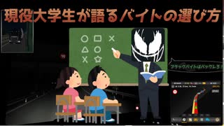 現役大学生が語るバイト先の選び方