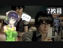 【VOICEROID実況】ゴーストスナップセイカ 7枚目【零 ～濡鴉ノ巫女～】