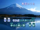 青雲のうた(カラオケ字幕)on vocal