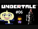 #06【初見実況】アーロン兄こんなところでなにやってんですか【UNDERTALE（アンダーテイル）】