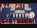 【雀魂 - じゃんたま -】絶対にアガってはいけない段位戦【目指せ雀聖】【ゲーム実況】