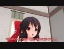#東方MMD芝居　#ことわざ　東方MMDことわざ紹介part24「触らぬ神に祟りなし」