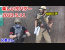 後編！！楽しいサバゲー（兄者さんと）　2022.5.11　HEADS川越　加齢た声