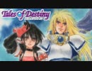 Last【テイルズオブデスティニー】運命のRPG、PS2版TODを完全初見で楽しむ！！【TALES OF DESTINY】