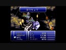 【FF6】幻のあばれる技「ほうちょう」を放つ【バグ】