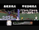 【Minecraft】襲ってきた透明化長尾景をアルス・アルマルだと思い込んで迎撃する甲斐田晴【にじさんじ切り抜き】